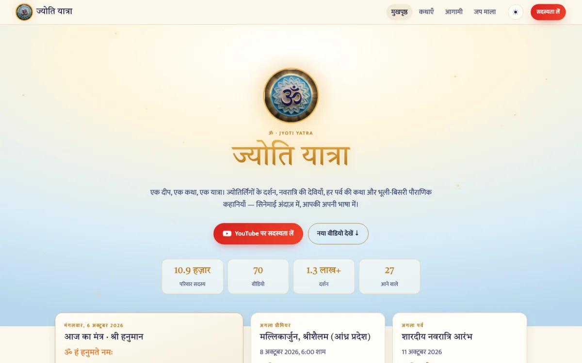 jyotiyatra.in homepage: Om logo, Hindi headline, subscriber stats and upcoming premieres